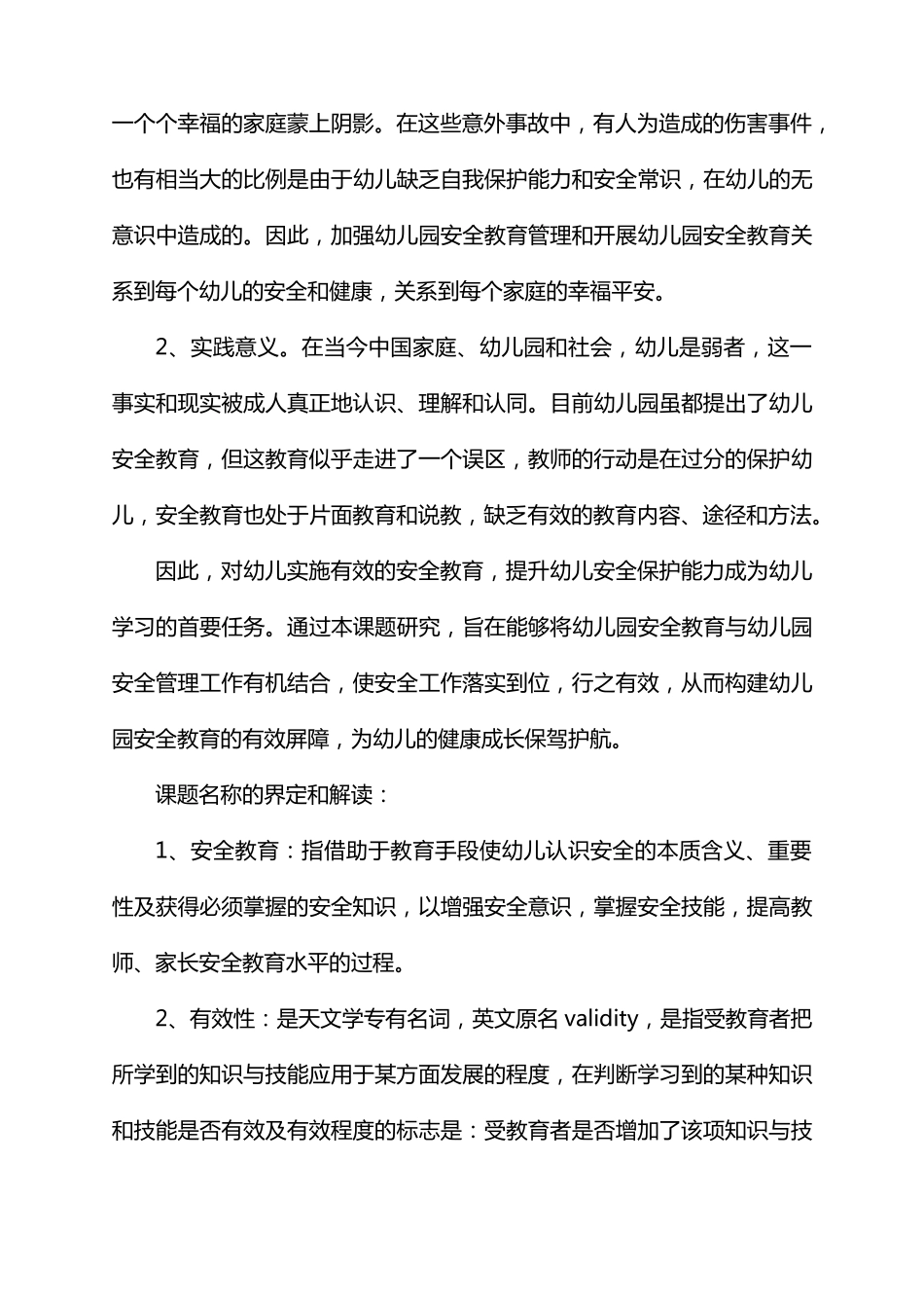 幼儿园安全推广课题成果信息稿_第2页