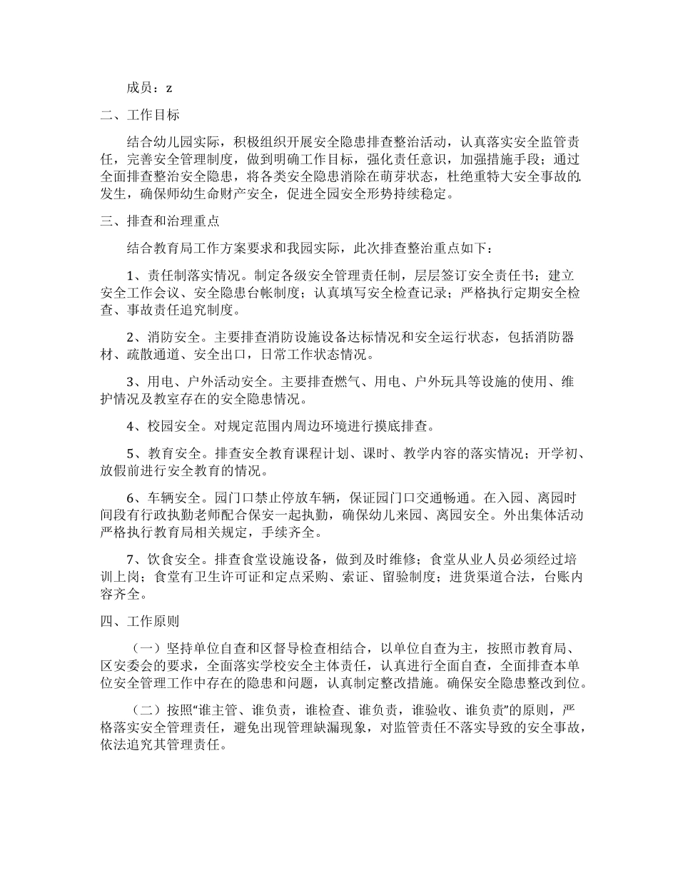 幼儿园安全排查方案_第3页