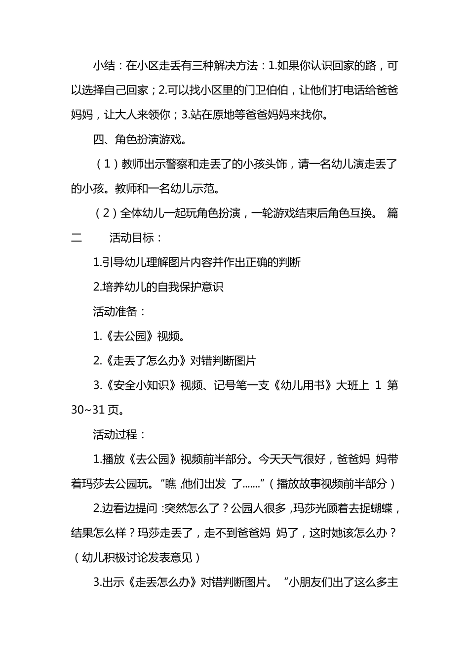 幼儿园安全教案《走丢了怎么办》三篇_第3页