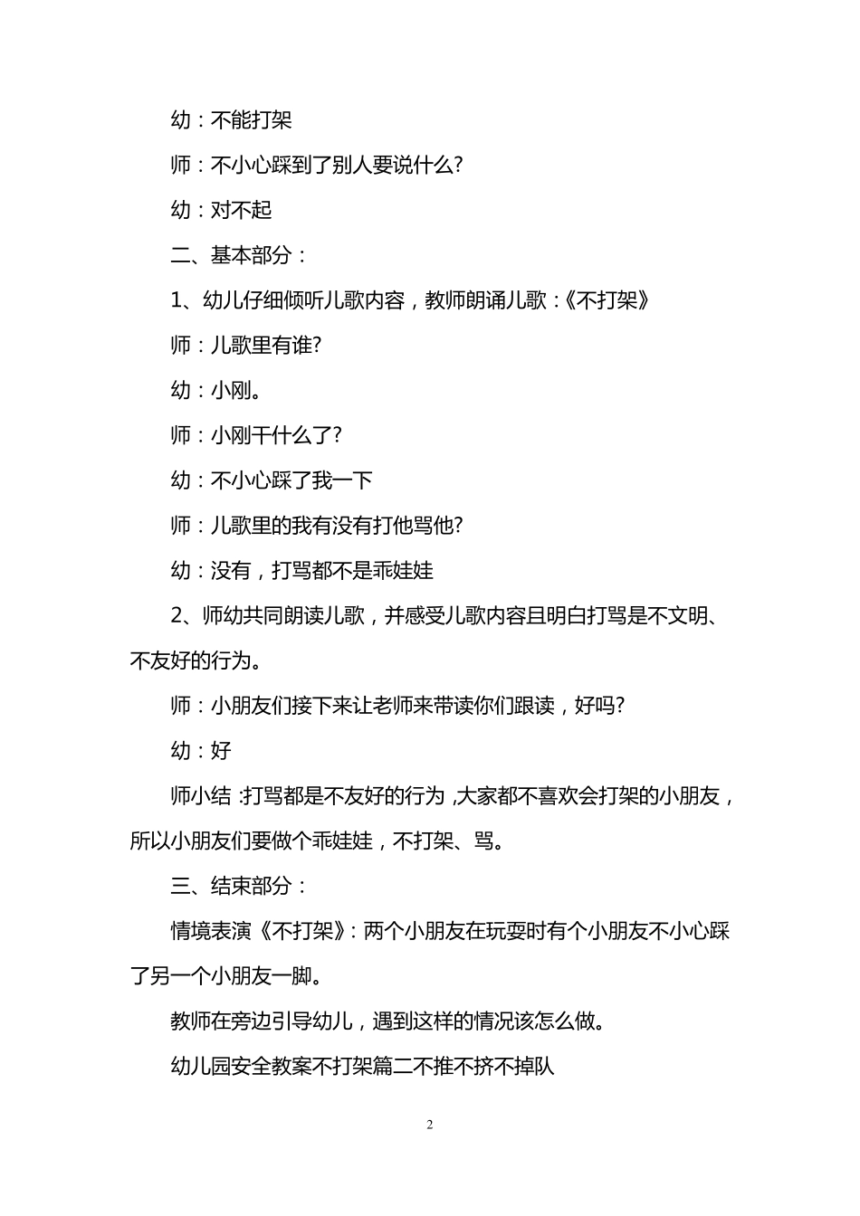 幼儿园安全教案不打架_第2页