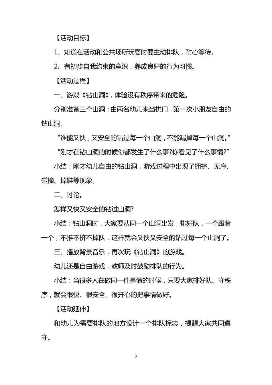 幼儿园安全教案不打架_第3页