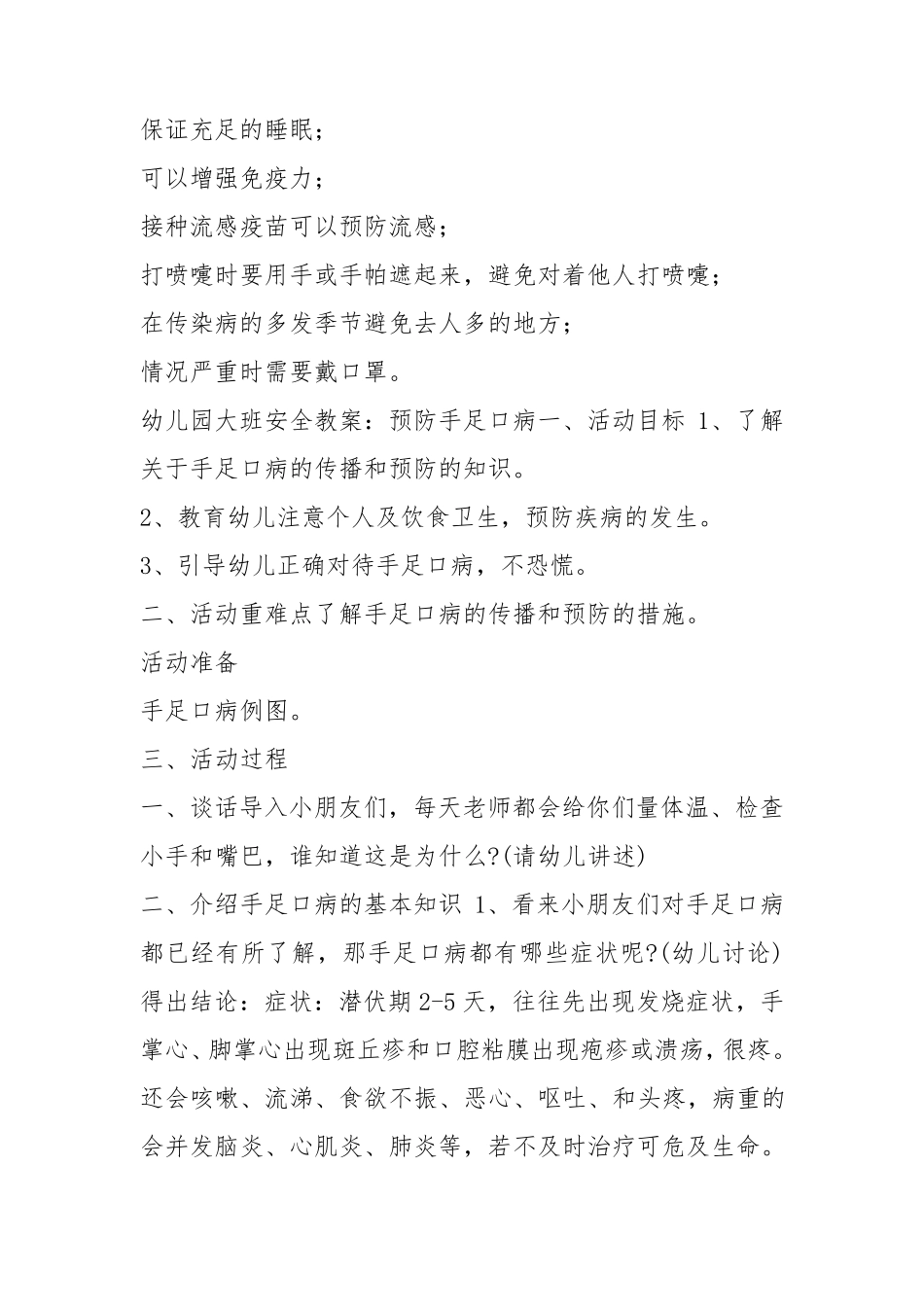 幼儿园安全教案预防传染病_第3页