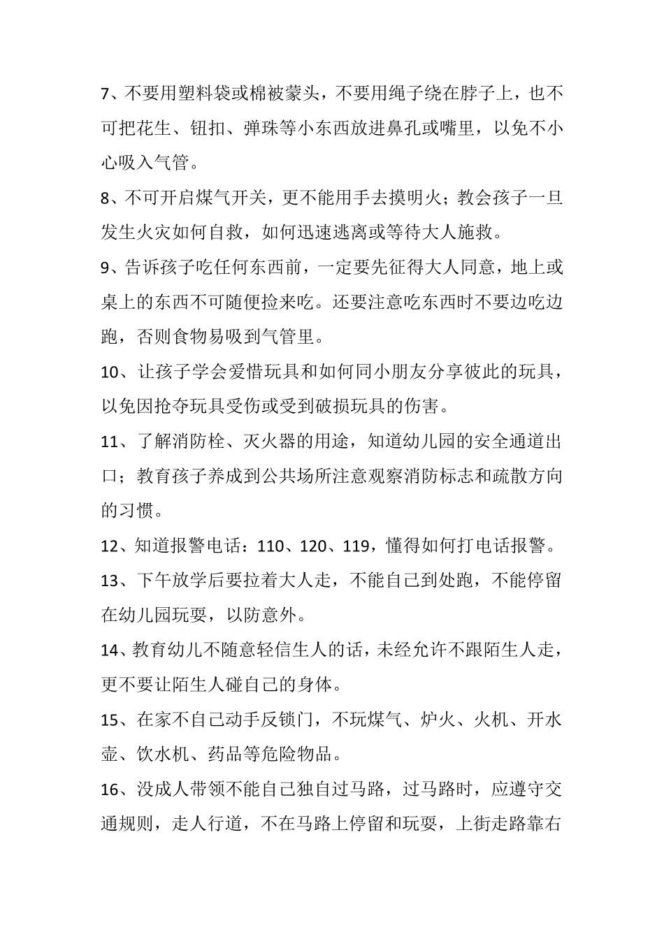 幼儿园安全教育内容_第3页