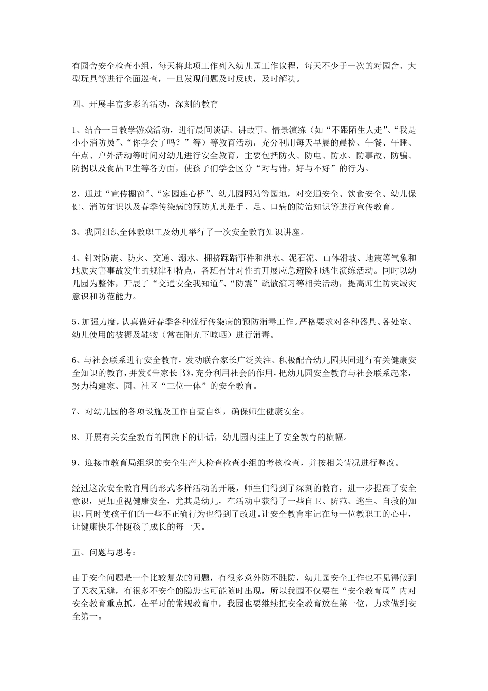 幼儿园安全教育周活动总结_第2页