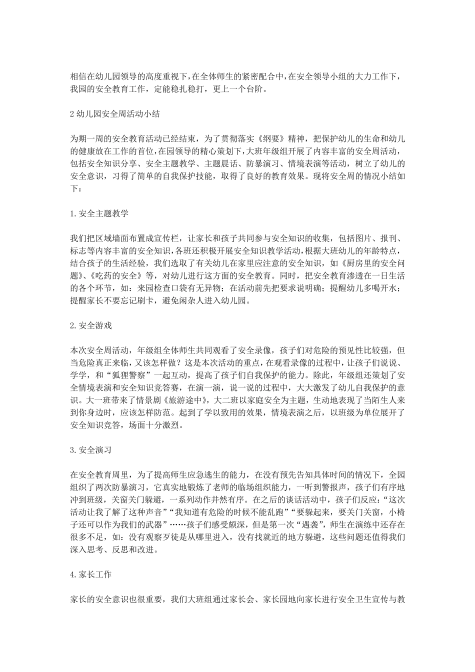 幼儿园安全教育周活动总结_第3页