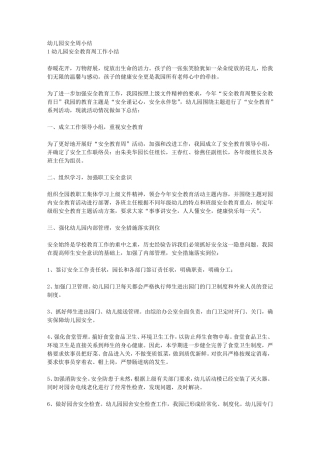 幼儿园安全教育周活动总结