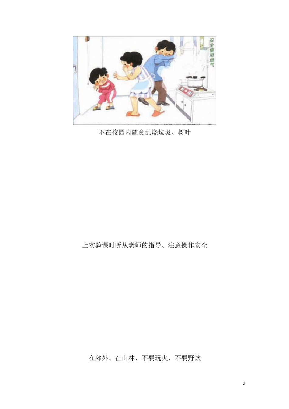 幼儿园安全教育图片_第3页