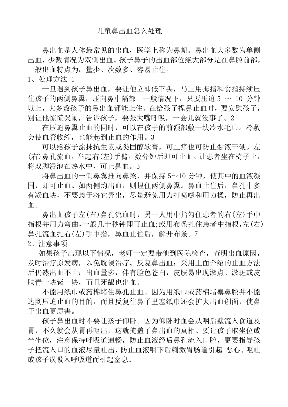 幼儿园安全教育培训内容_第2页