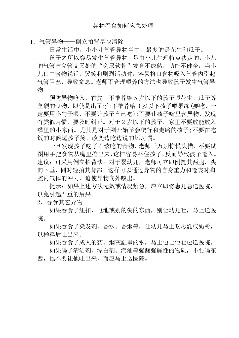 幼儿园安全教育培训内容_第3页