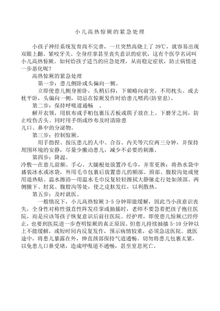 幼儿园安全教育培训内容