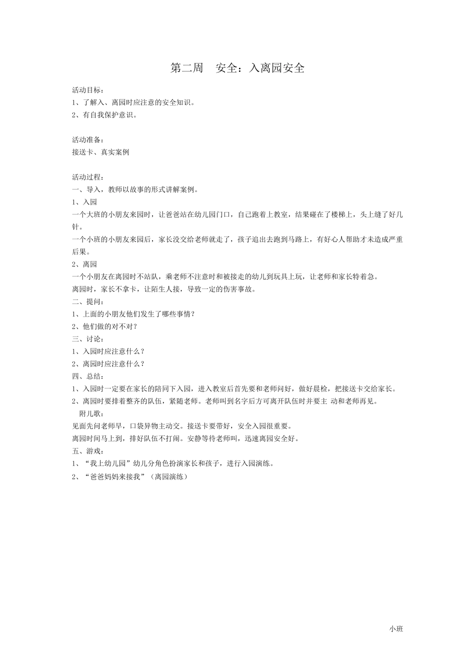 幼儿园安全教育小班_第2页