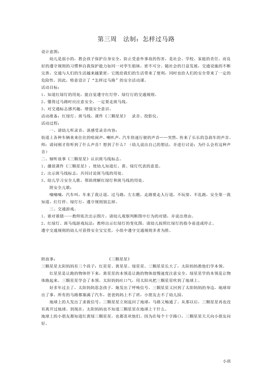 幼儿园安全教育小班_第3页