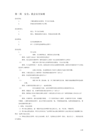 幼儿园安全教育小班