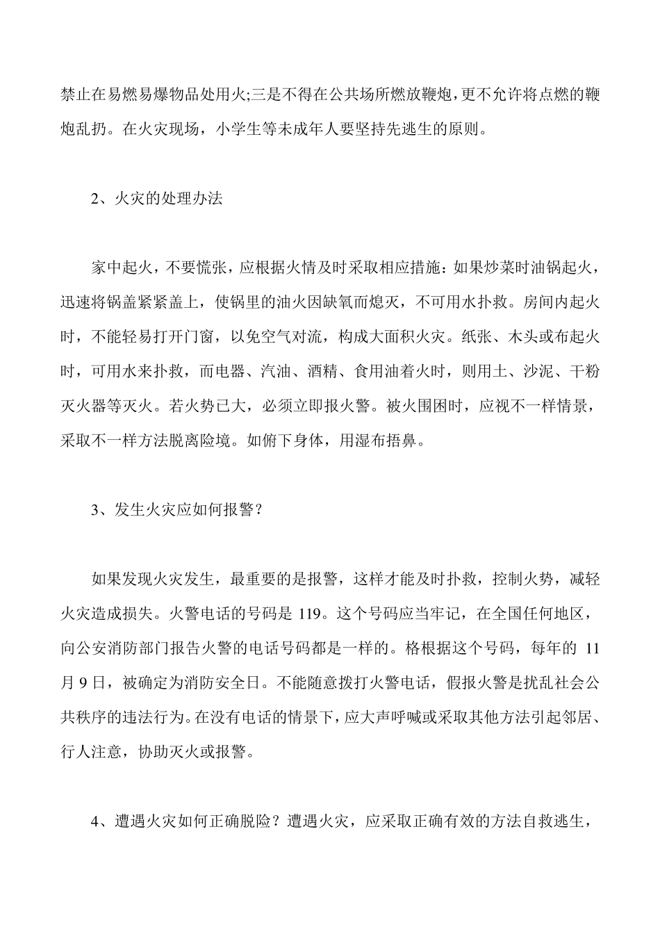 幼儿园安全教育常识(总结10篇)_第3页