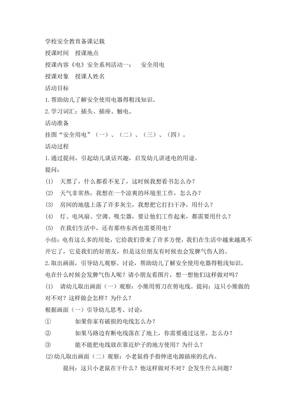 幼儿园安全教育教案(非常详细全面)_第2页