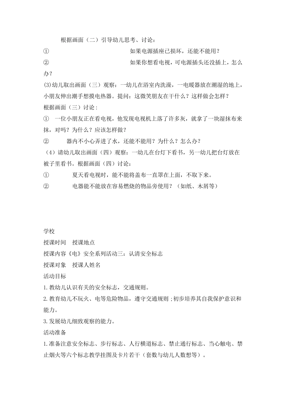 幼儿园安全教育教案(非常详细全面)_第3页