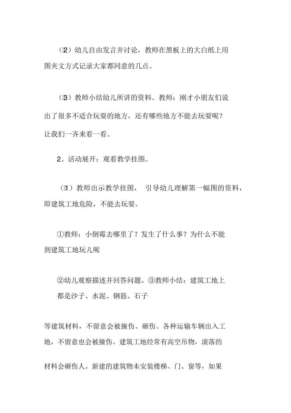幼儿园安全教育教案《不到危险的地方玩》_第2页