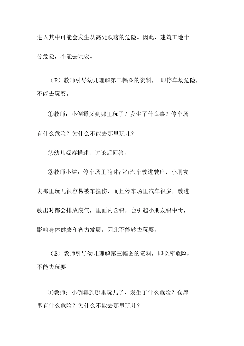 幼儿园安全教育教案《不到危险的地方玩》_第3页