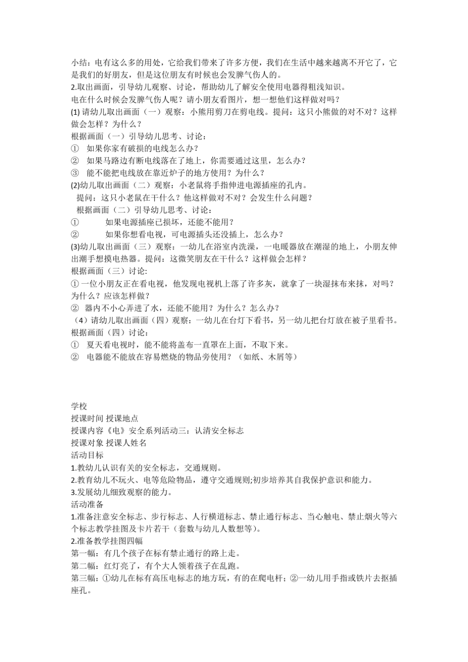 幼儿园安全教育教案全集_第2页