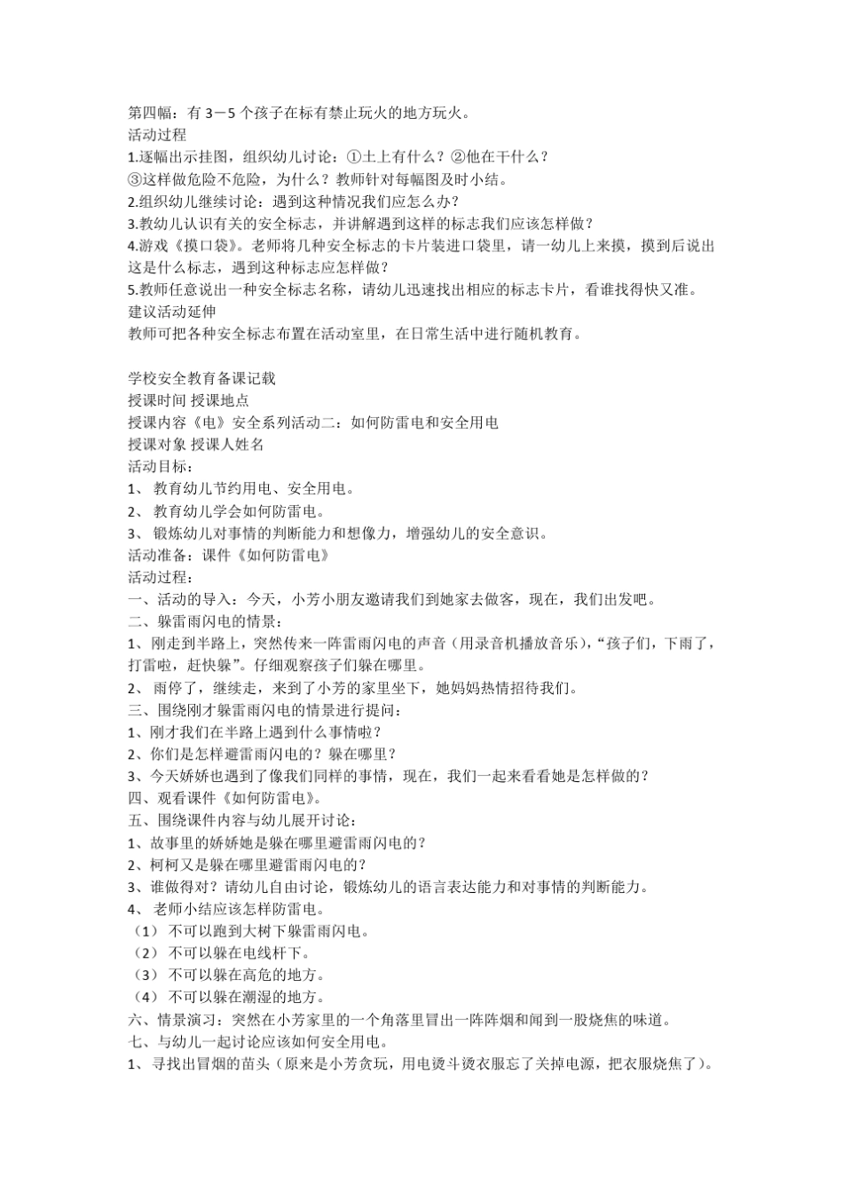 幼儿园安全教育教案全集_第3页