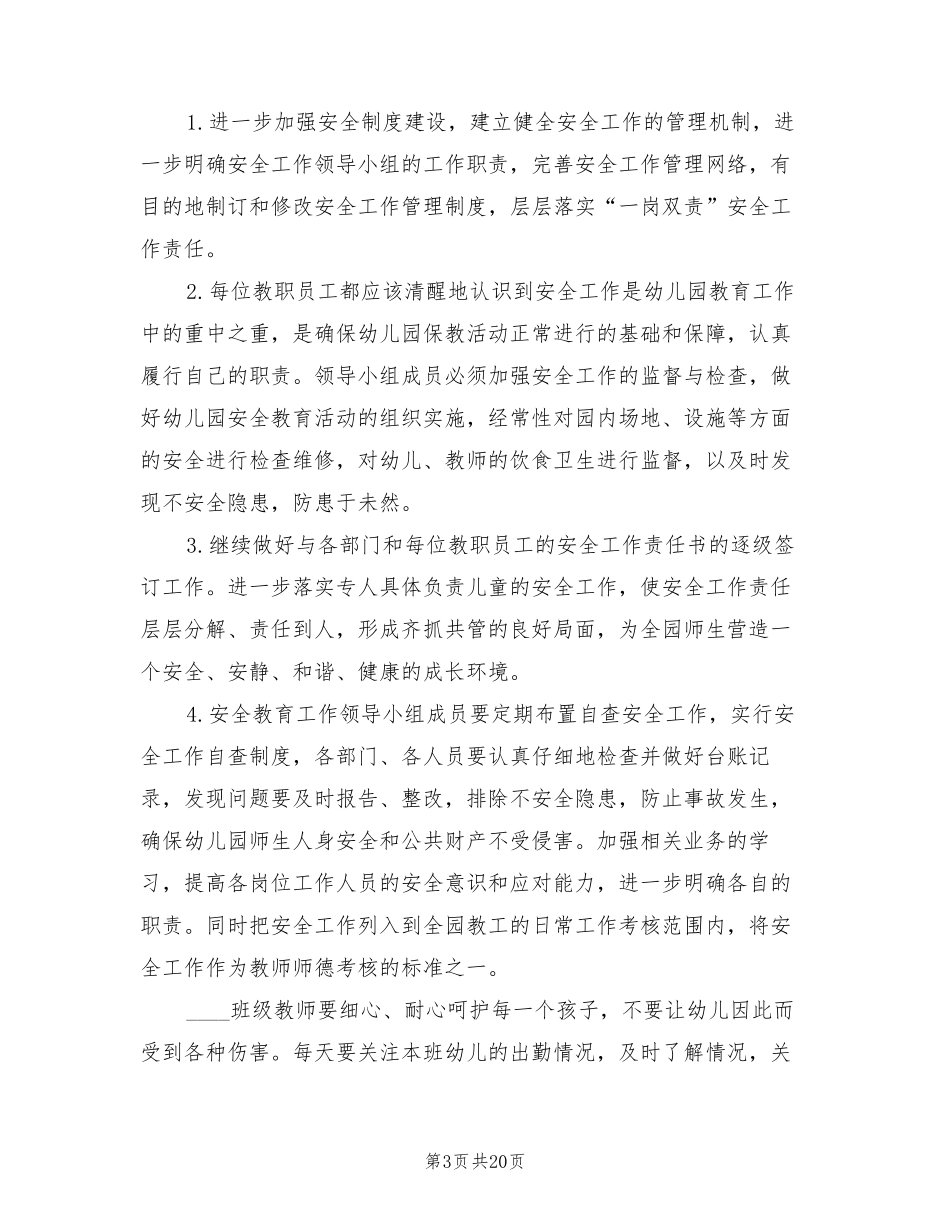 幼儿园安全教育活动计划(8篇)_第3页