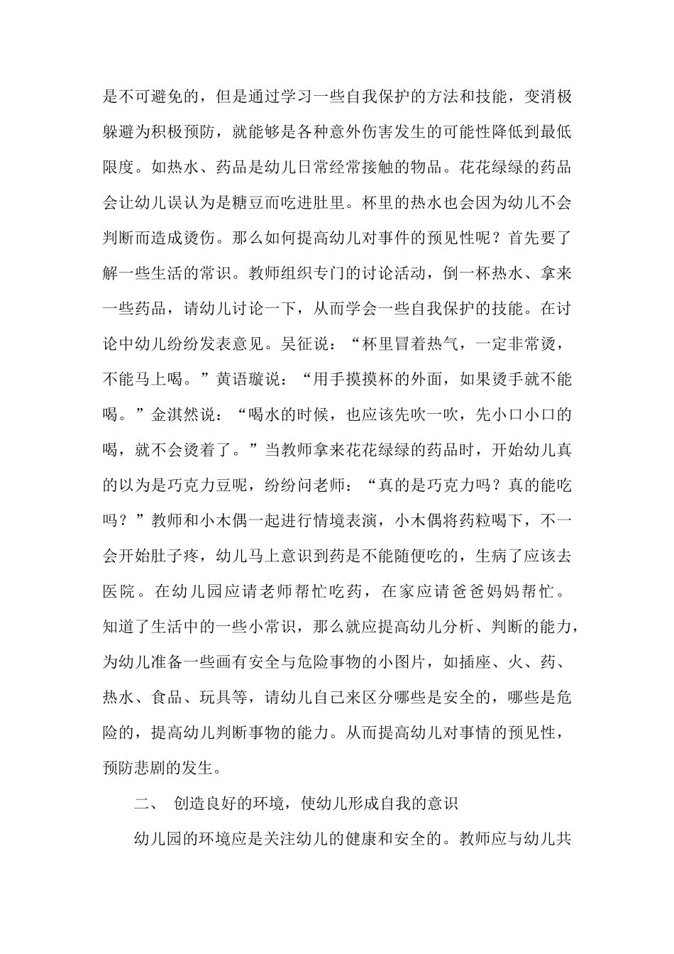幼儿园安全教育知识讲座材料_第2页