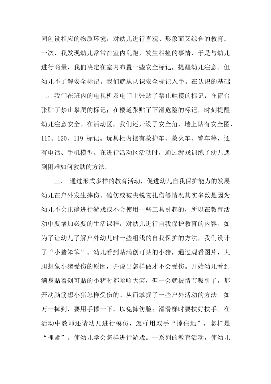 幼儿园安全教育知识讲座材料_第3页