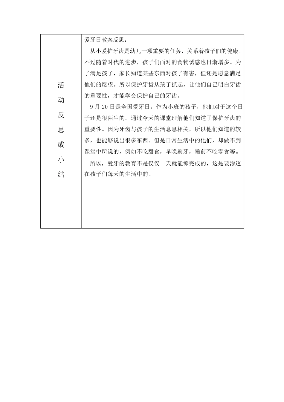 幼儿园安全教育活动记录表_第2页