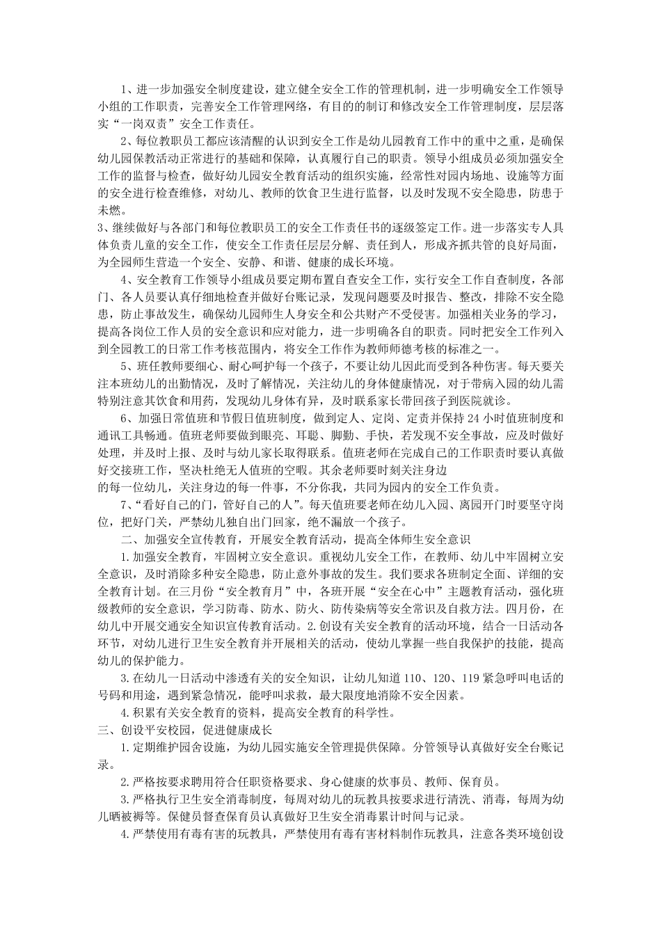 幼儿园安全月工作计划(共11篇)_第2页
