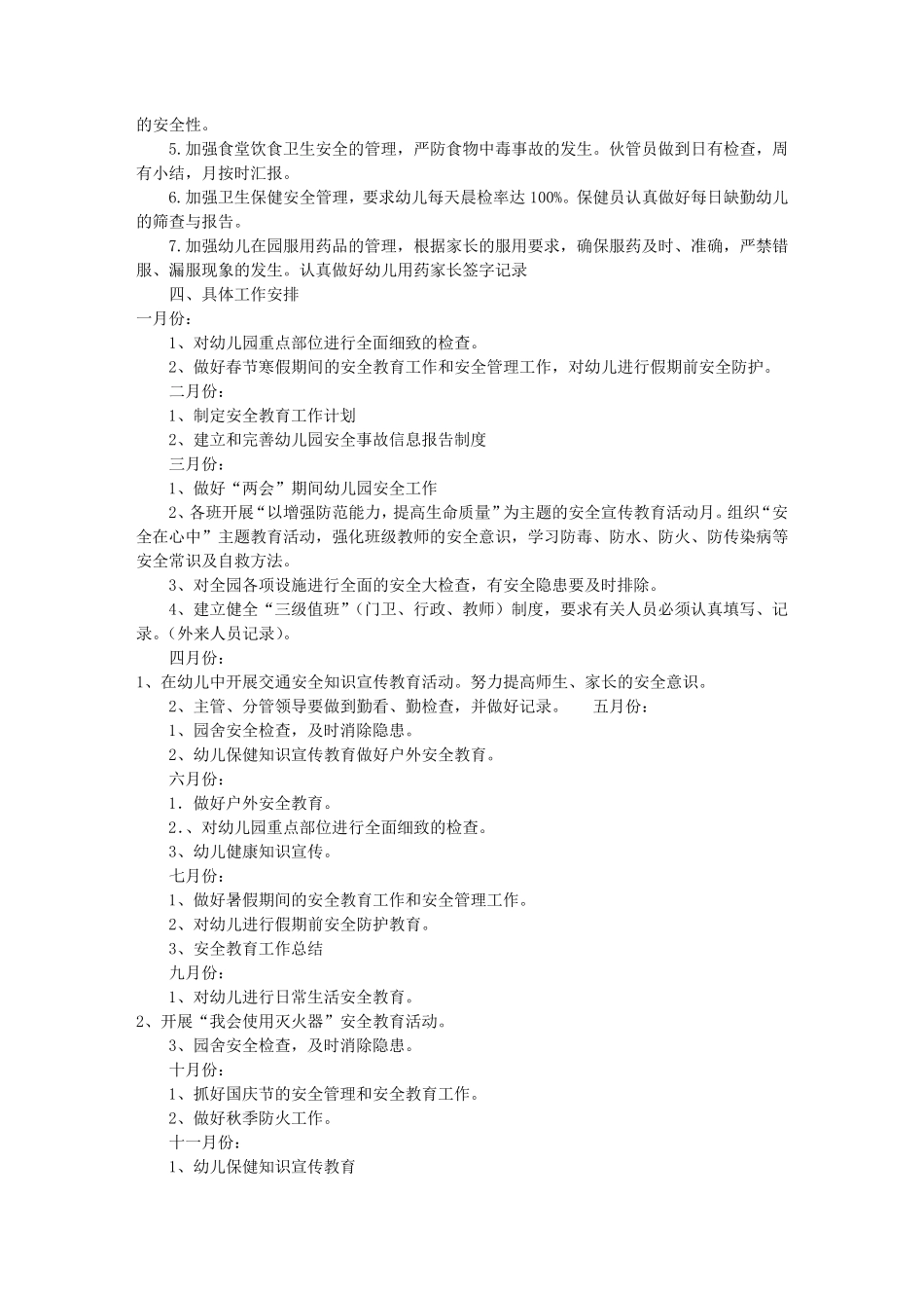 幼儿园安全月工作计划(共11篇)_第3页