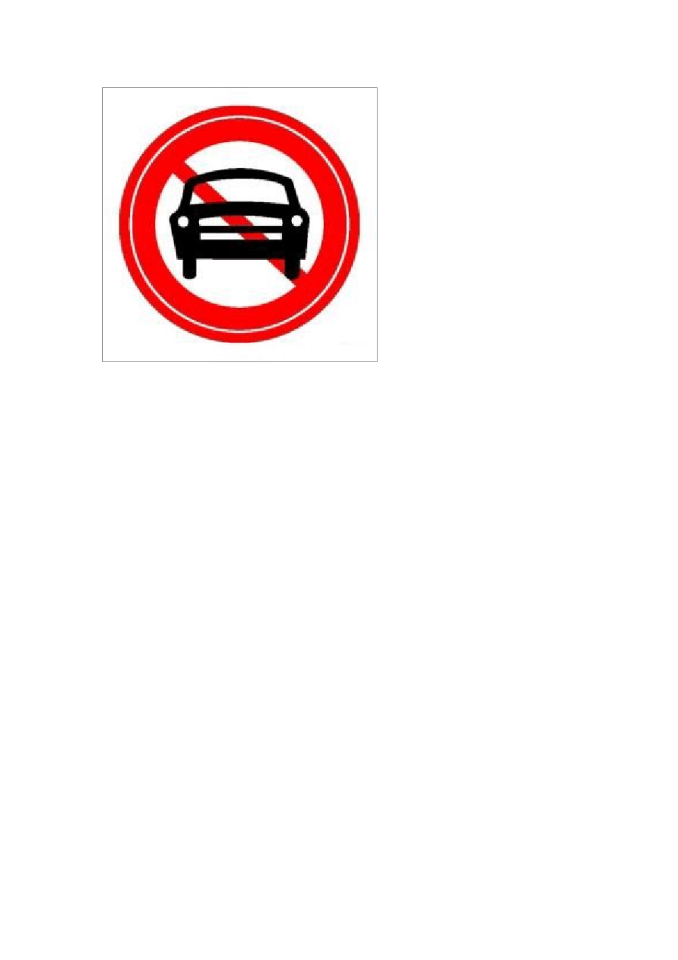 幼儿园安全标志图片集锦二_第3页