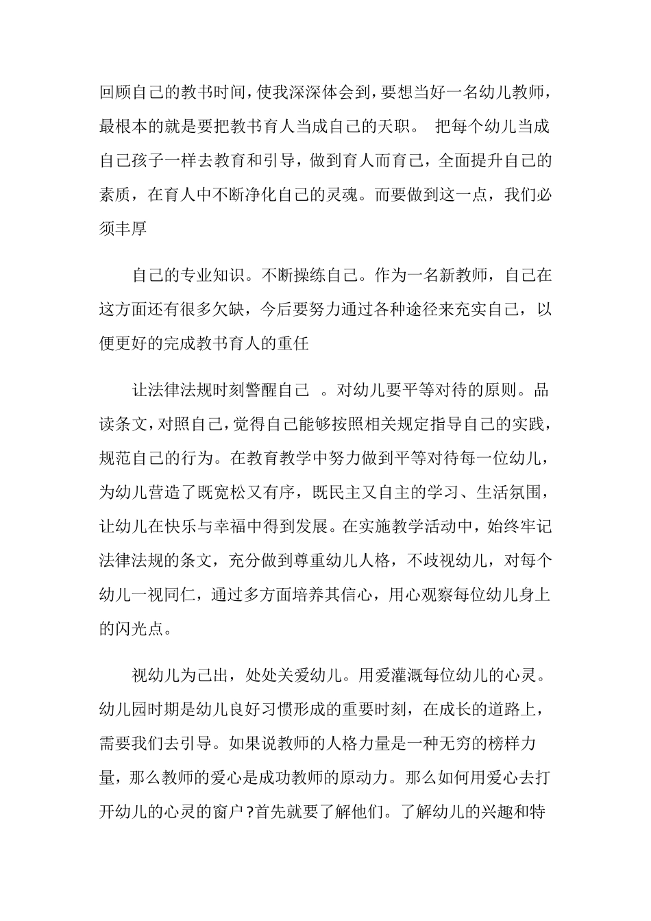 幼儿园安全法制教育学习心得体会_第2页