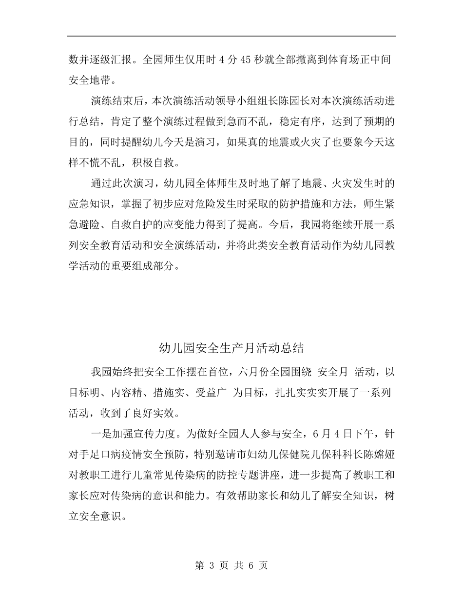 幼儿园安全演练活动总结_第3页