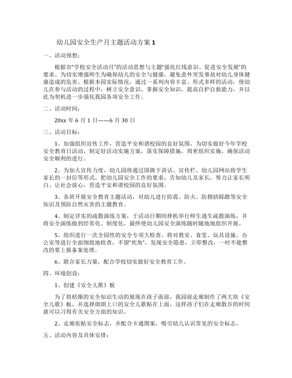 幼儿园安全生产月主题活动方案_第1页