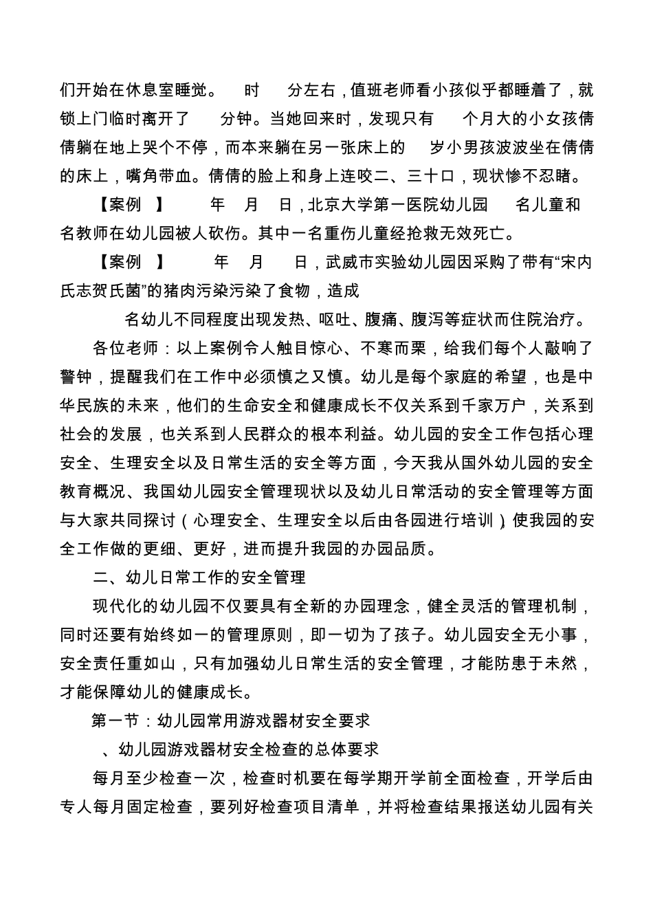 幼儿园安全知识讲座_第2页