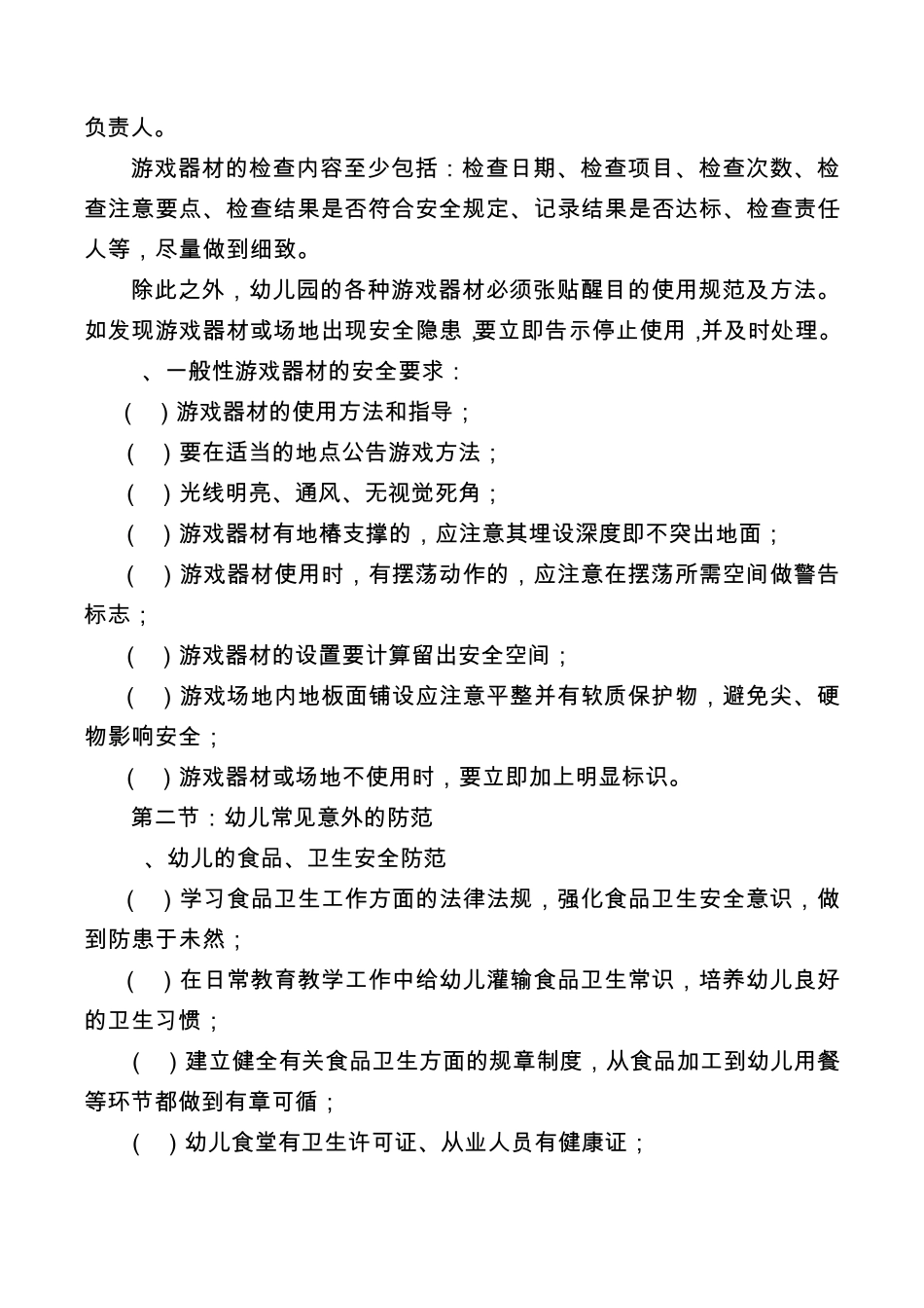 幼儿园安全知识讲座_第3页