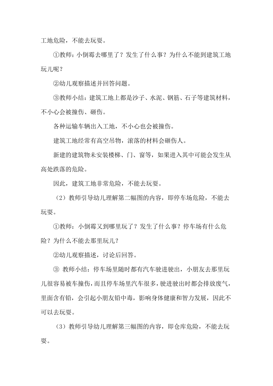 幼儿园安全第一课教案(5篇)_第2页