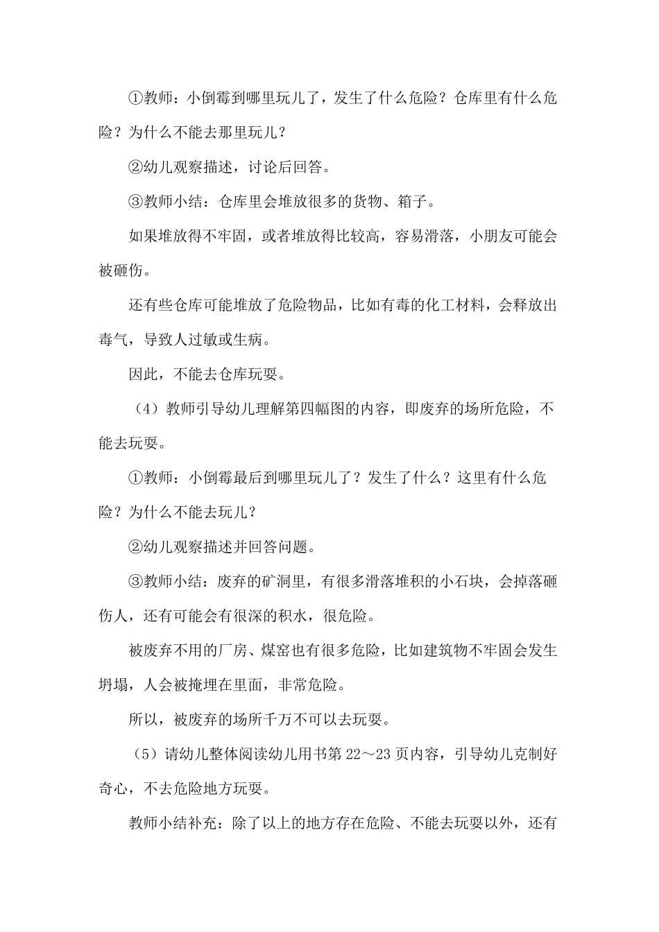 幼儿园安全第一课教案(5篇)_第3页