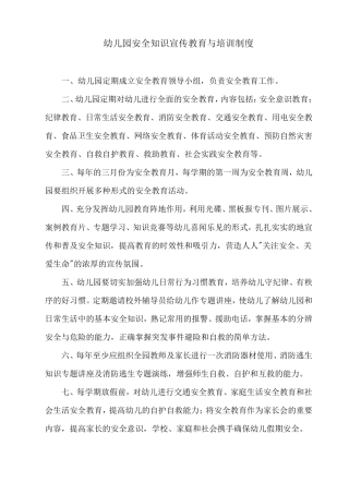 幼儿园安全管理制度(安全细则)