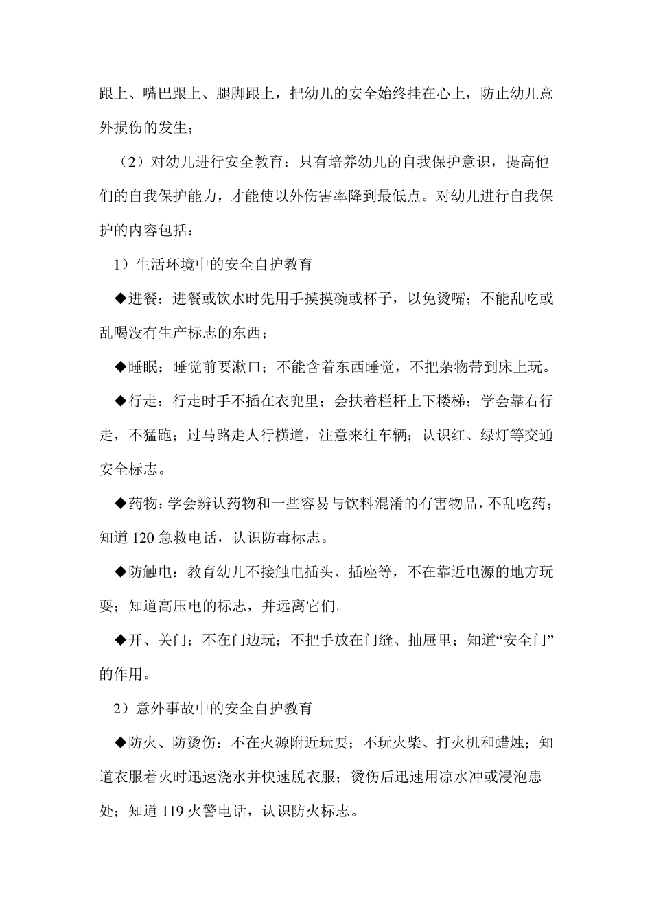 幼儿园安全管理手册_第3页
