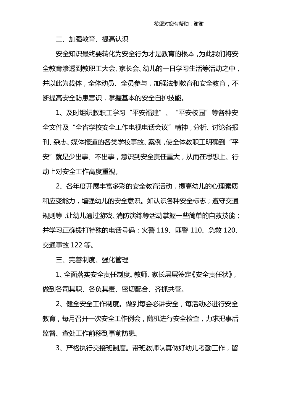 幼儿园安全管理工作总结_第2页