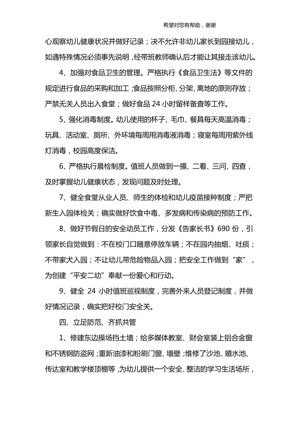 幼儿园安全管理工作总结_第3页