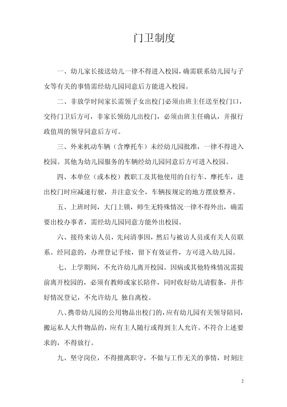 幼儿园安全管理的10项制度_第2页