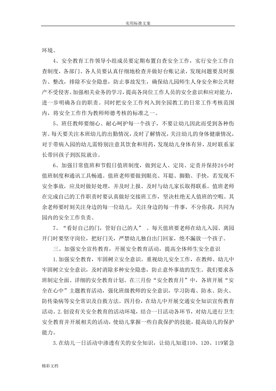 幼儿园安全经费使用计划清单_第2页