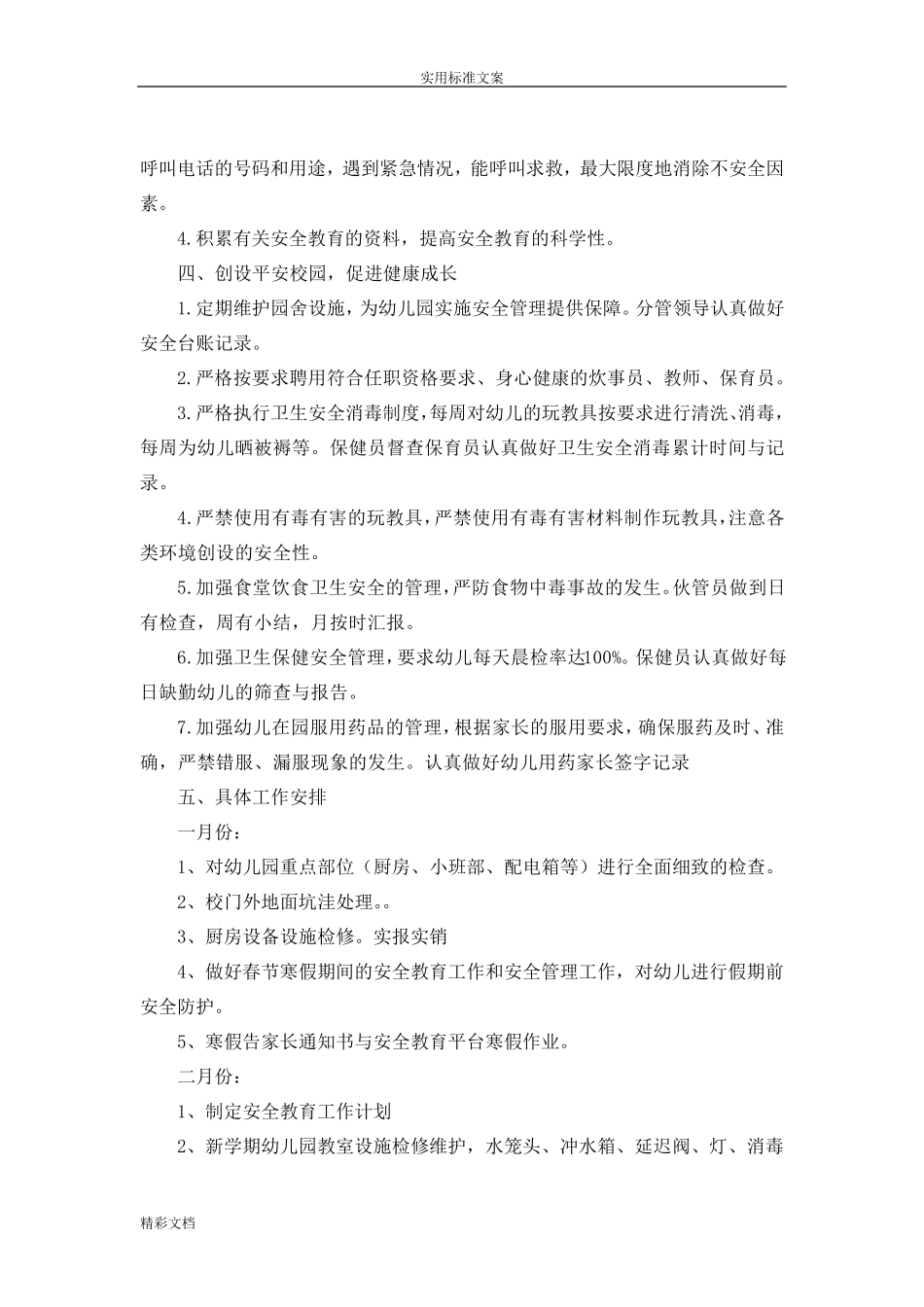 幼儿园安全经费使用计划清单_第3页