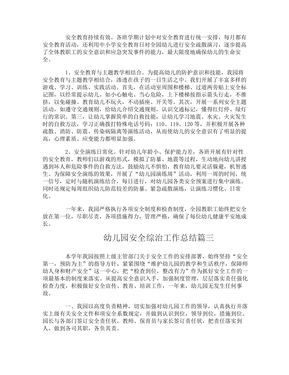 幼儿园安全综治工作总结_第3页