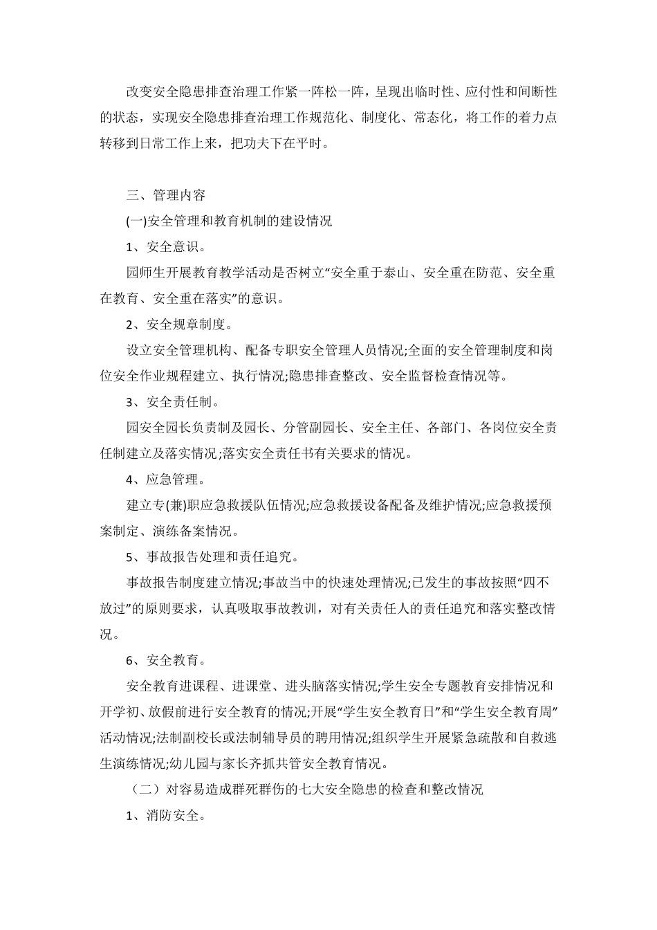 幼儿园安全网格化管理工作实施方案_第2页