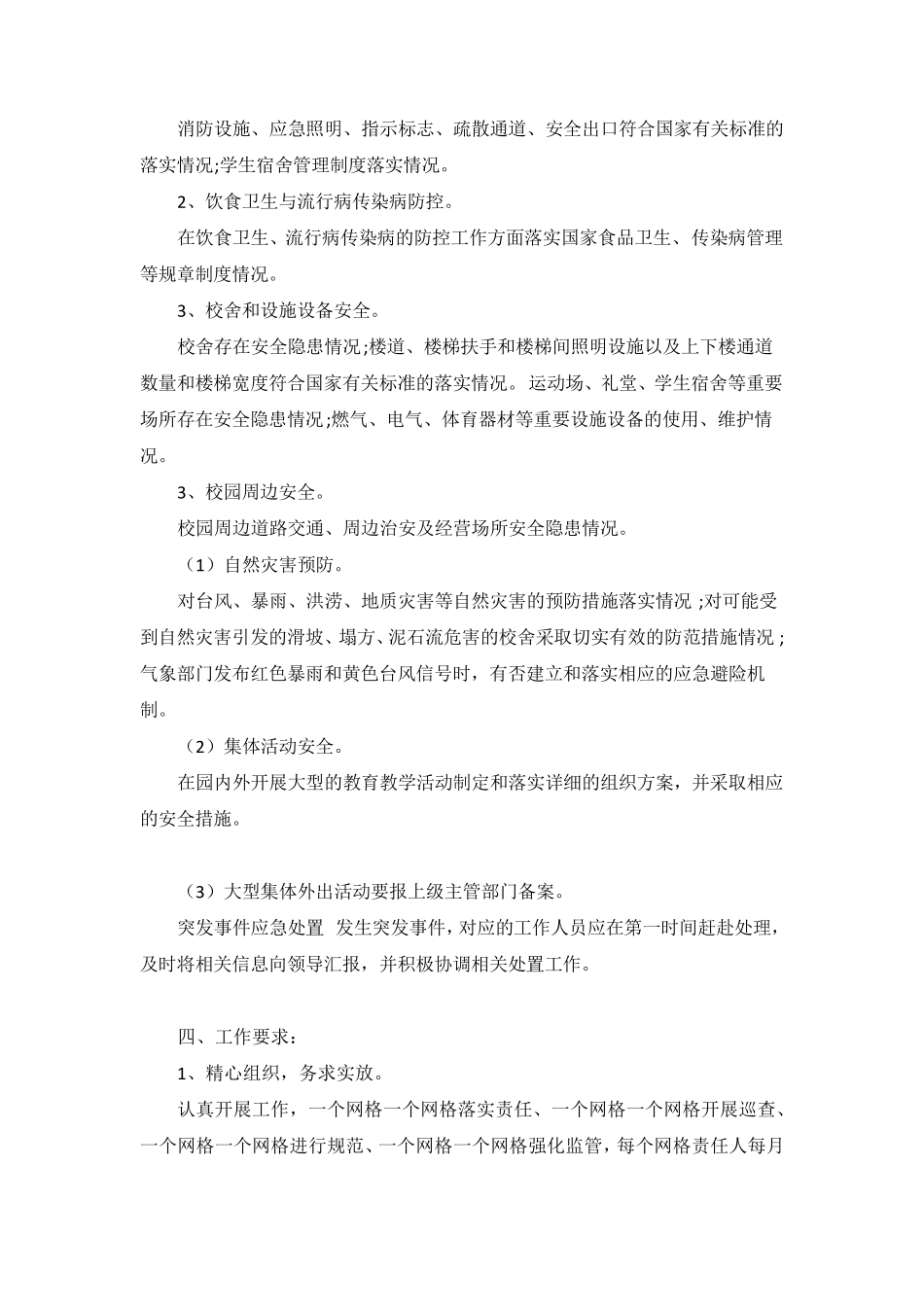 幼儿园安全网格化管理工作实施方案_第3页