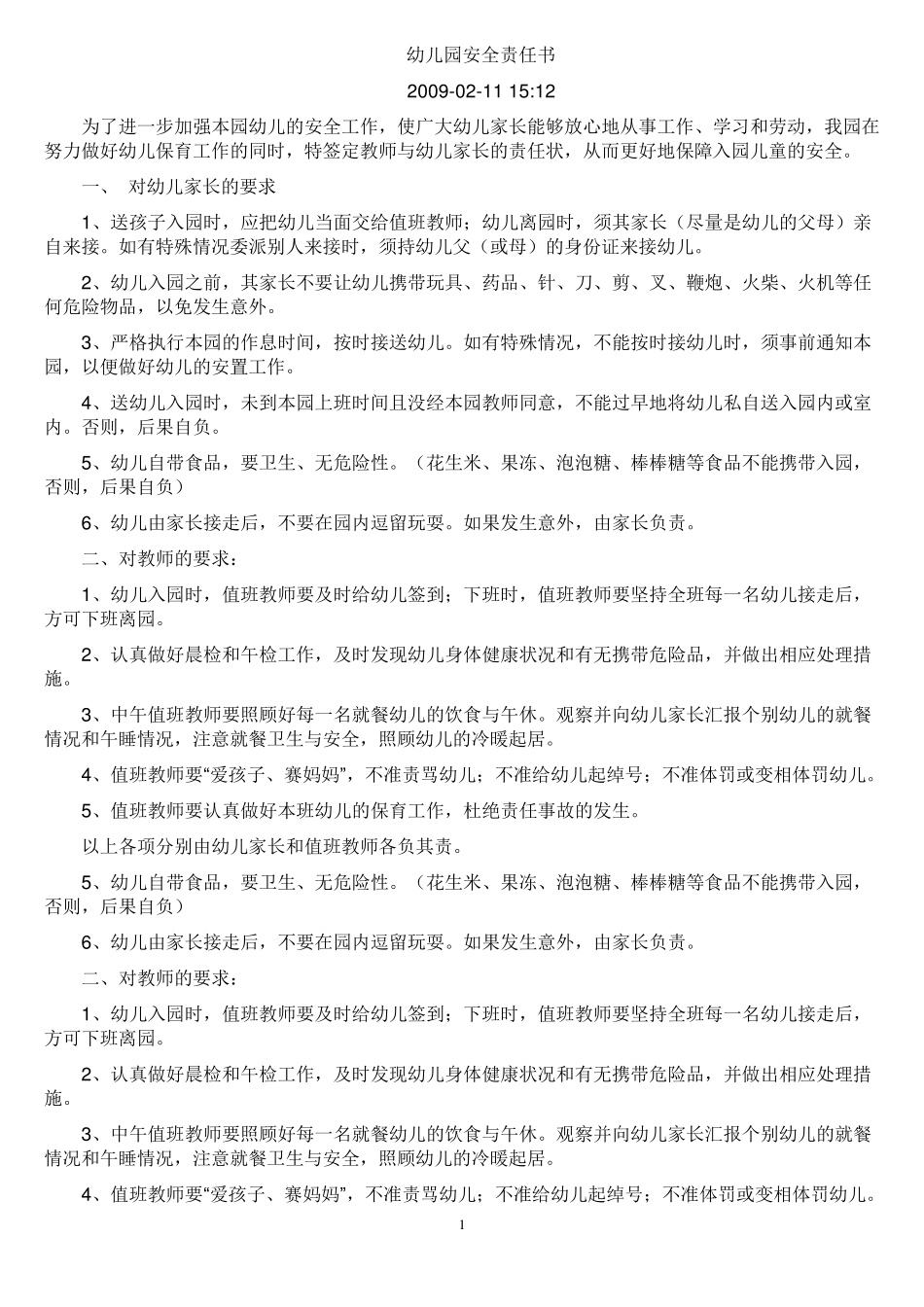 幼儿园安全责任书_第1页