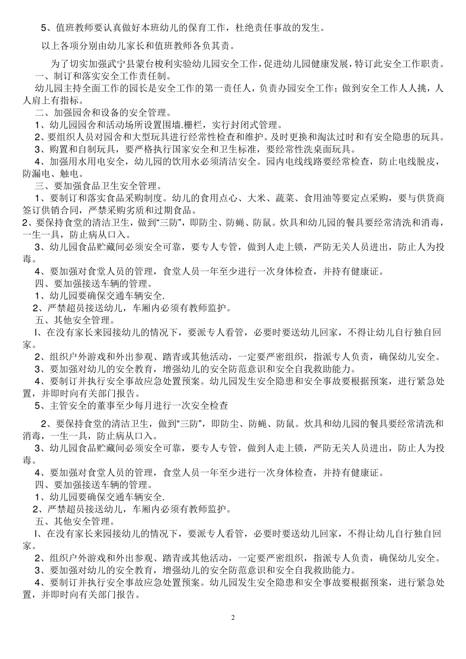 幼儿园安全责任书_第2页